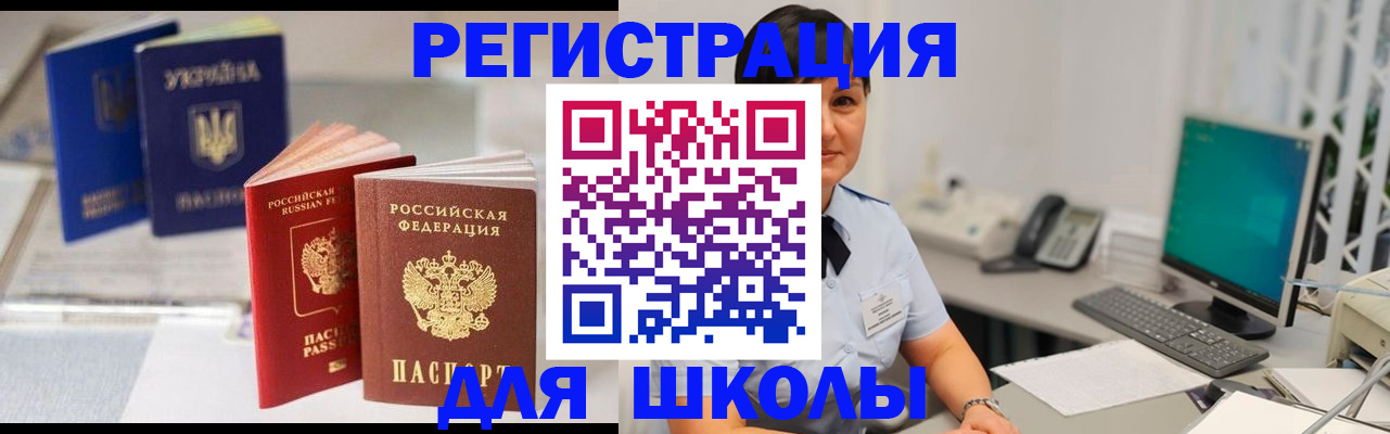 прописка для школы в Кондопоге